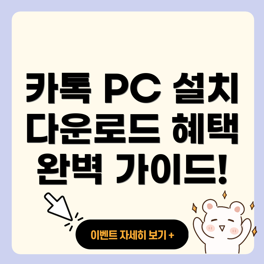카카오톡 PC 버전