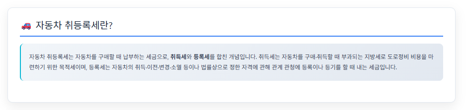 중고차 취득세 등록세 계산기란?