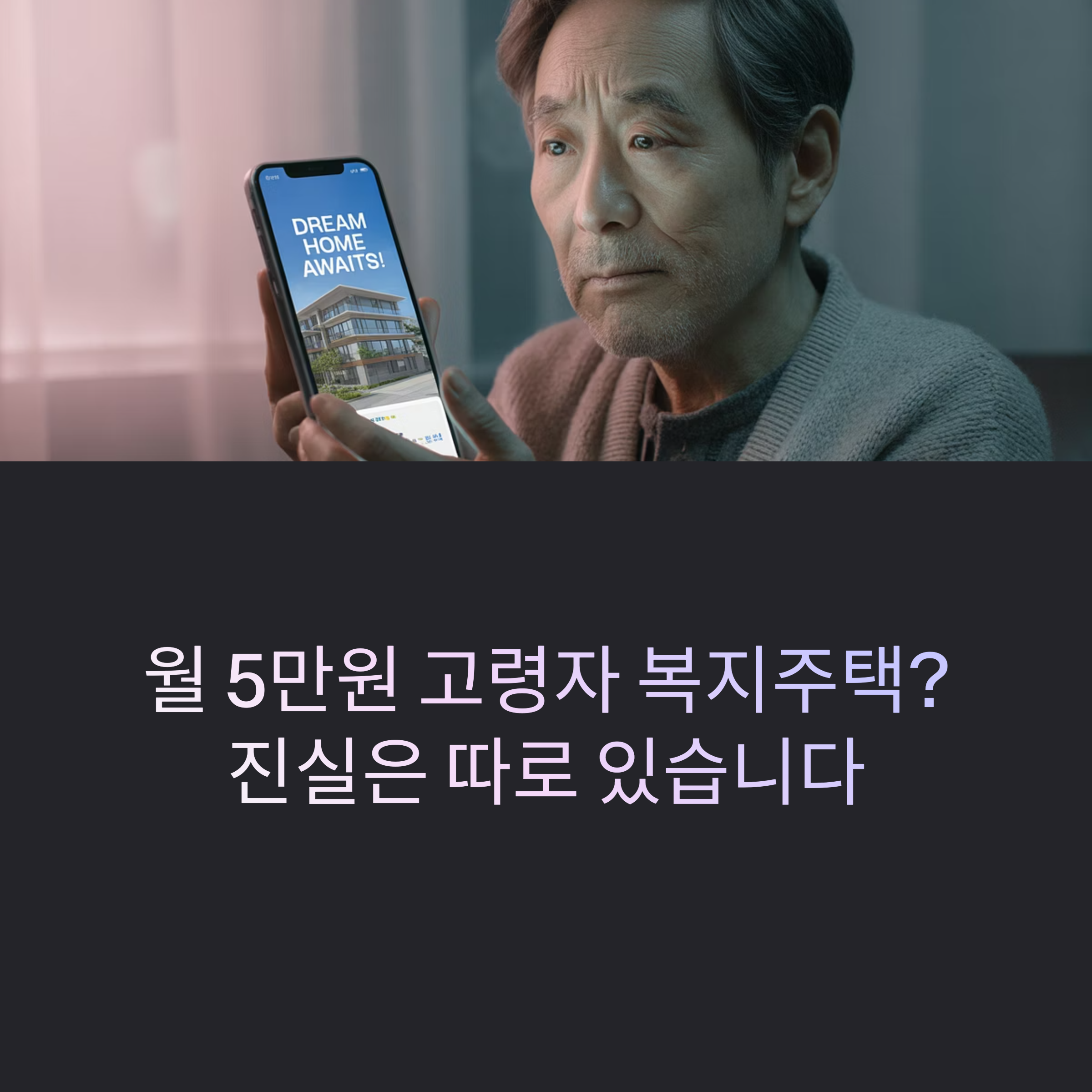 월 5만원 고령자 복지주택