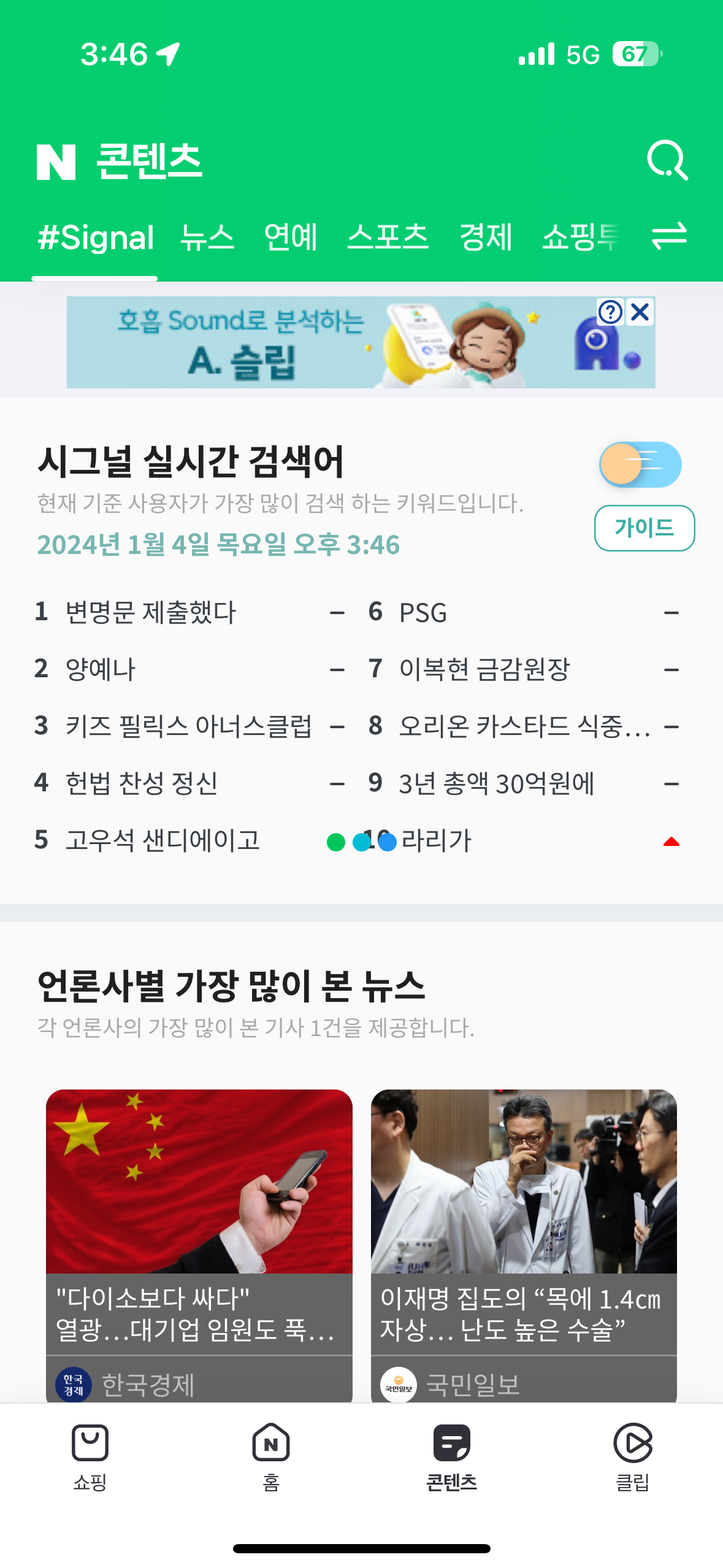 네이버실시간검색어