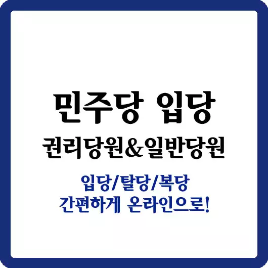 민주당 입당