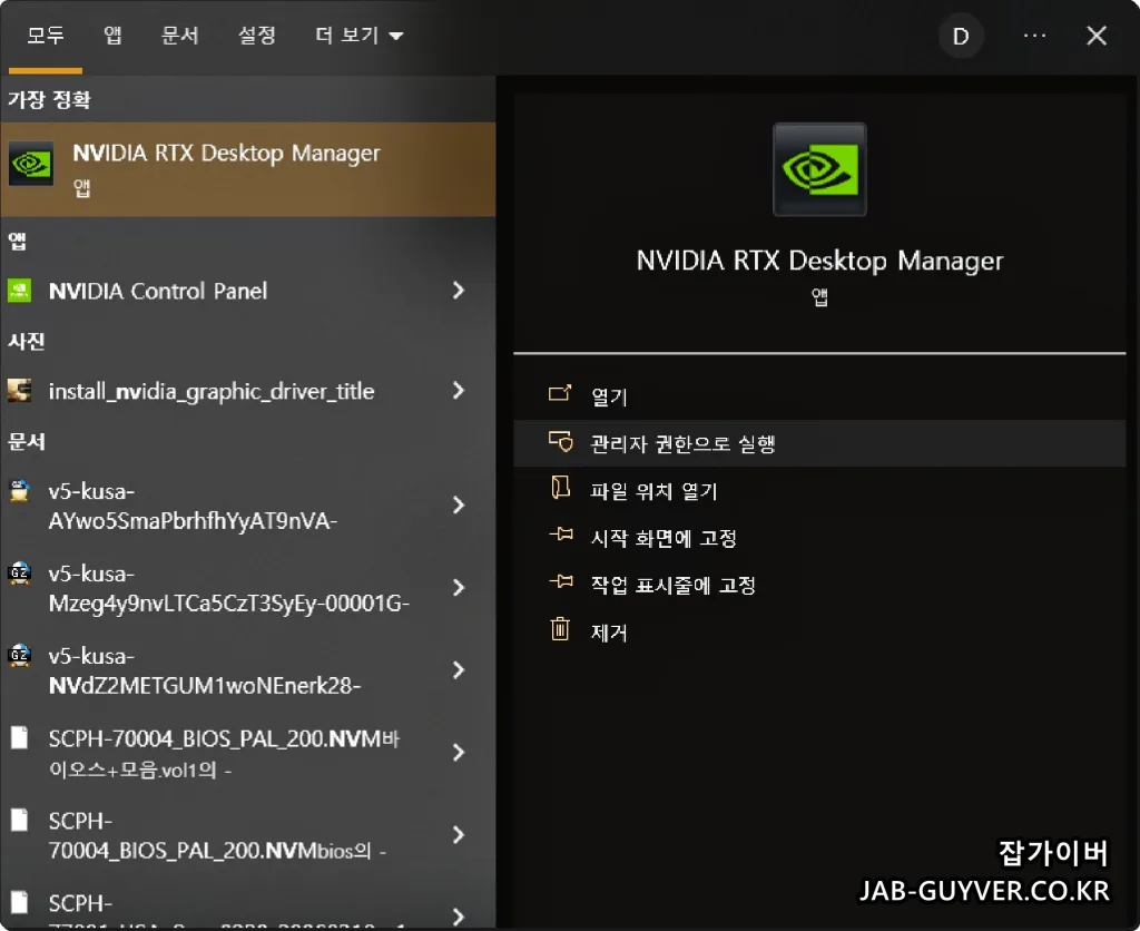 NVIDIA RTX Desktop Manager 설치 화면