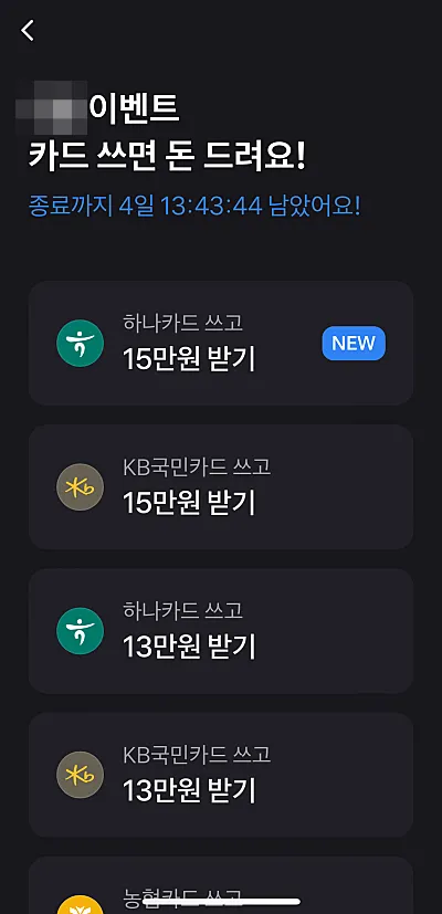 신용카드-비대면-발급-이벤트