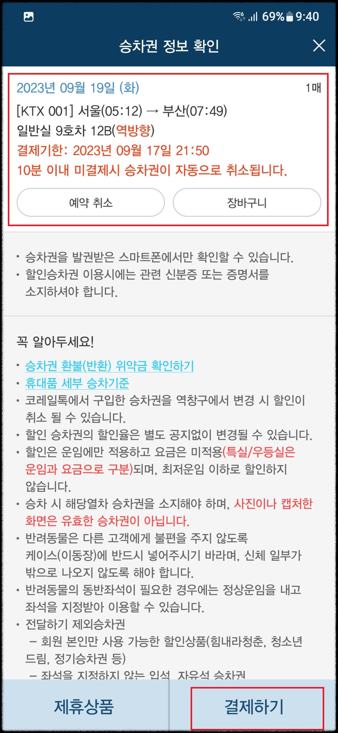 KTX 예매