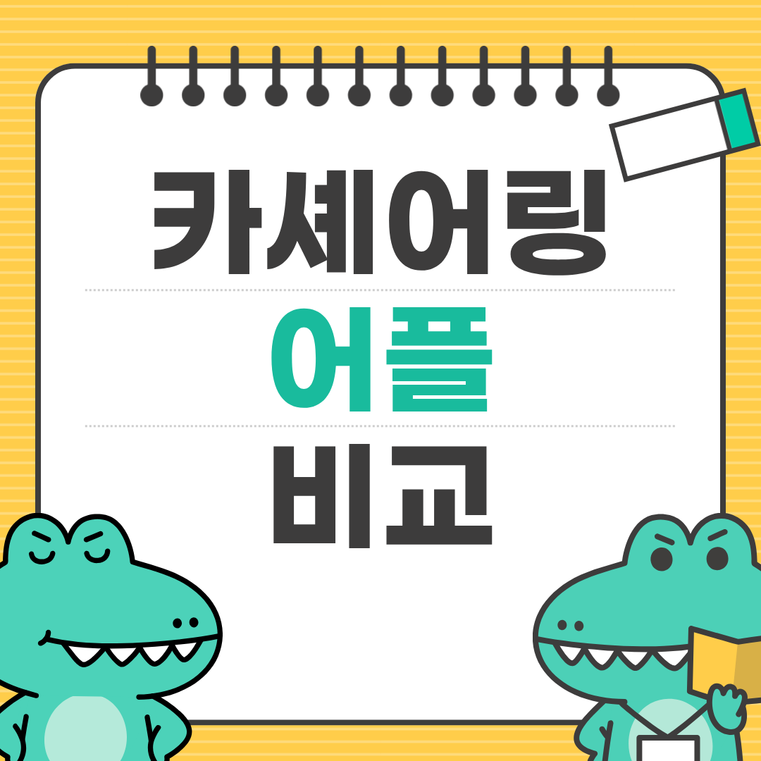 내 주변에서 가장 잘 잡히는 카셰어링은? 3대 앱 비교