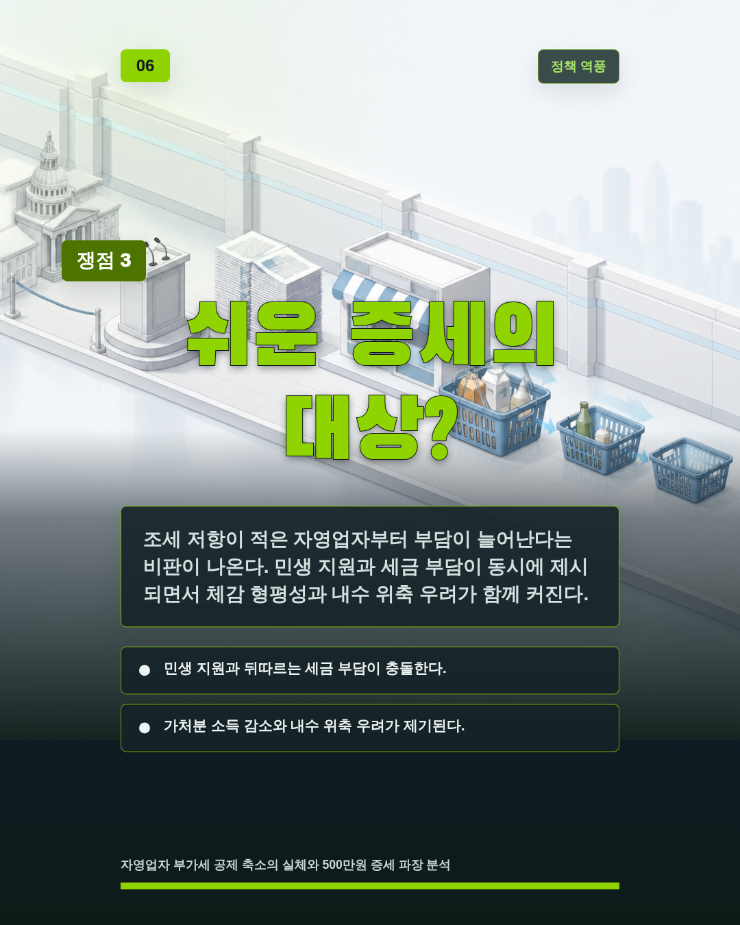 쉬운 증세의 대상?