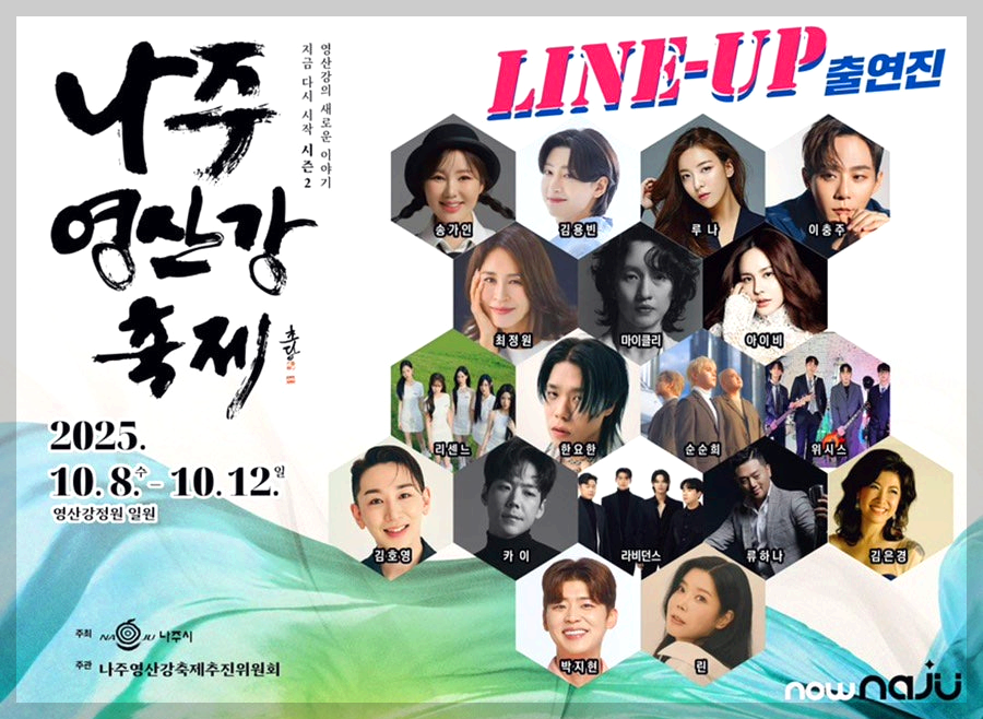 나주영산강축제