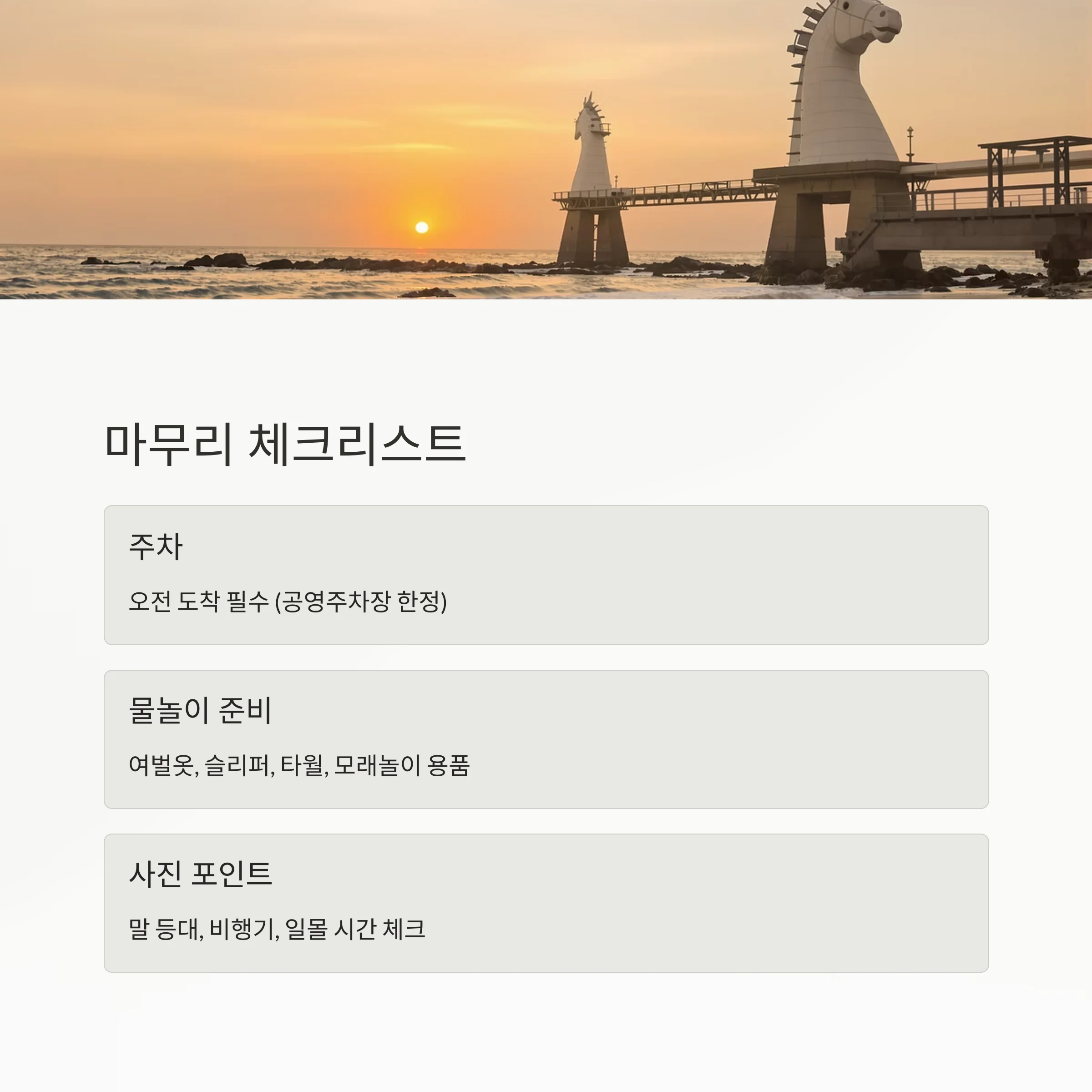 주말 가족 나들이는 여기! 제주 이호테우 해변