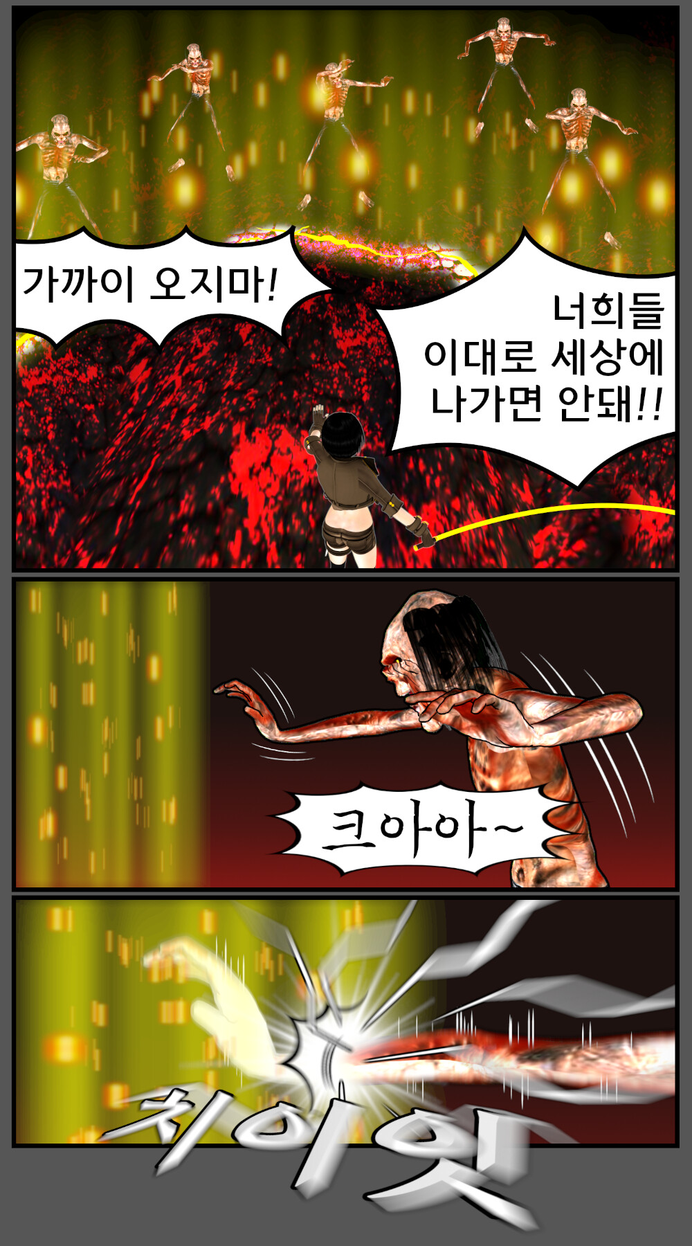 한편, 바깥 세상으로 나가려는 요괴들을 채찍으로 방어막을 만들어 막아내고 있는 사랑이.