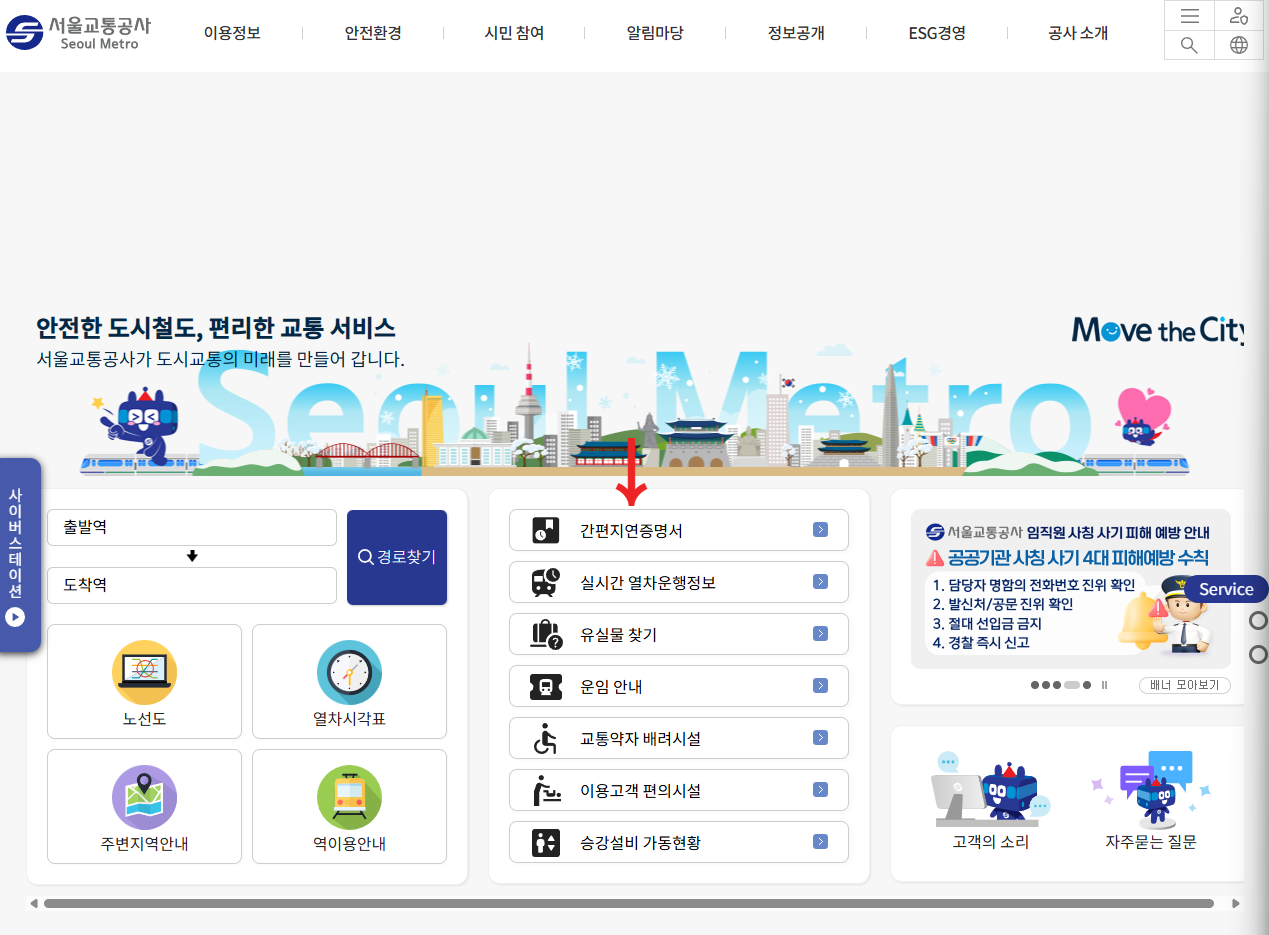 지하철 지연 증명서, 지연 확인서 발급 받는 방법, 떼는 법