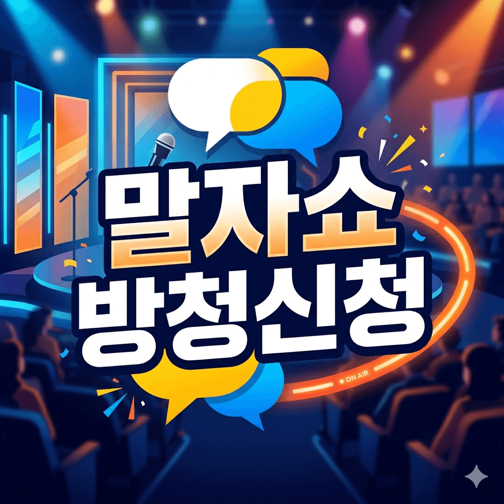 말자쇼