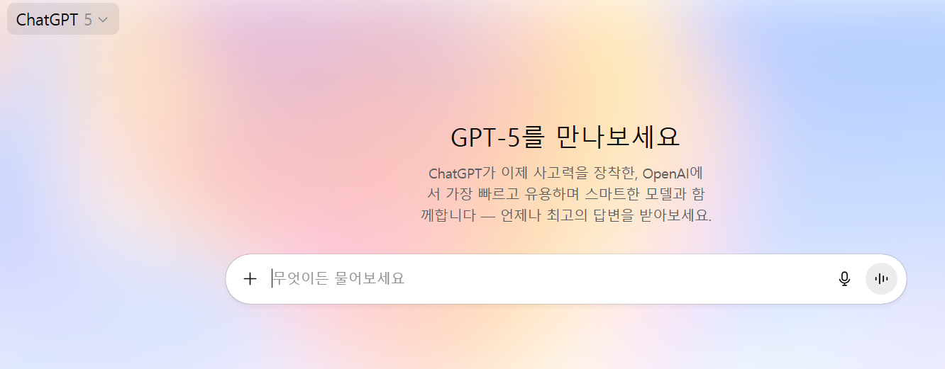 방법 1: ChatGPT - 가장 유명한 만능 AI 비서
