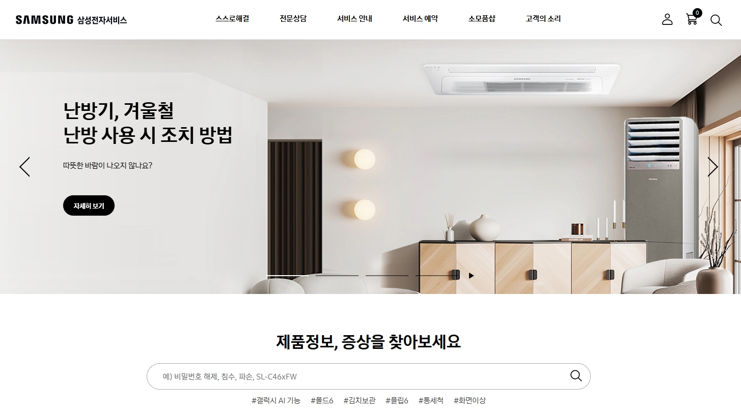 삼성전자-서비스-홈페이지