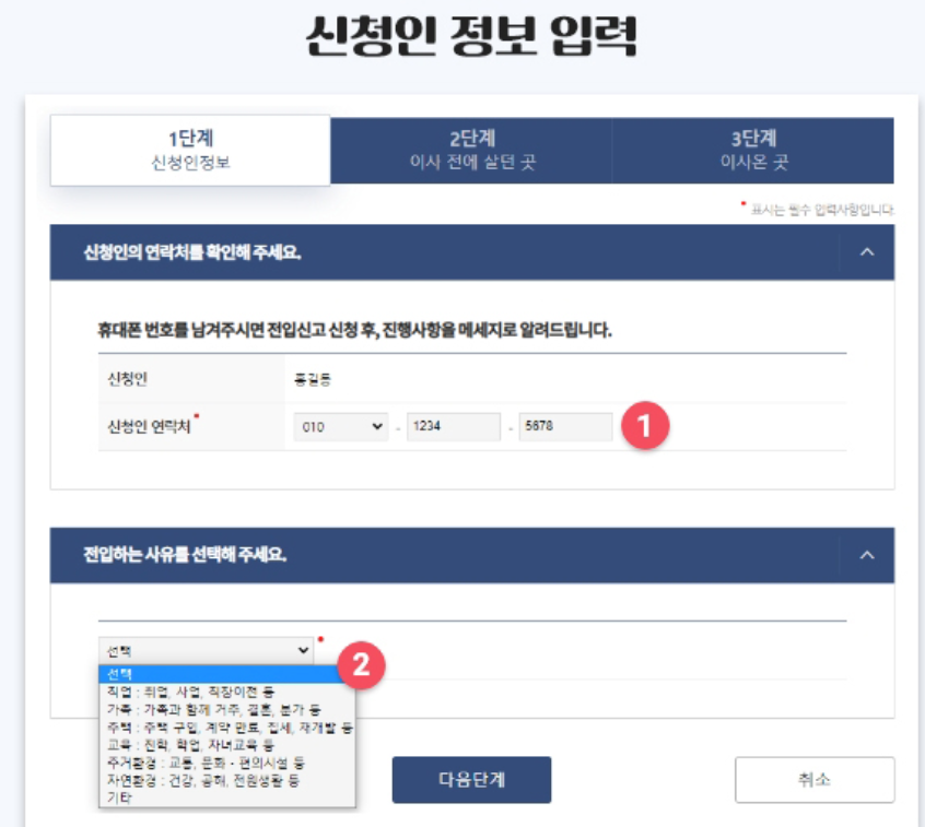 전입신고 신청방법