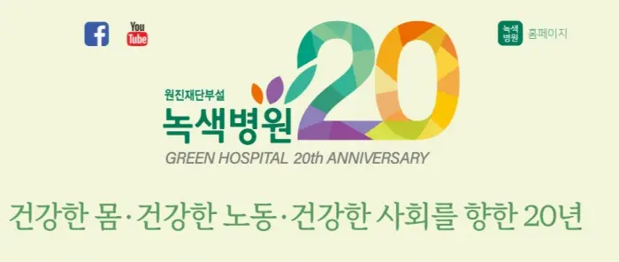 녹색병원