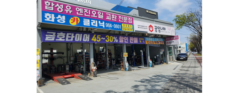영천시 공임나라