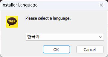 카카오톡 PC버전 설치화면