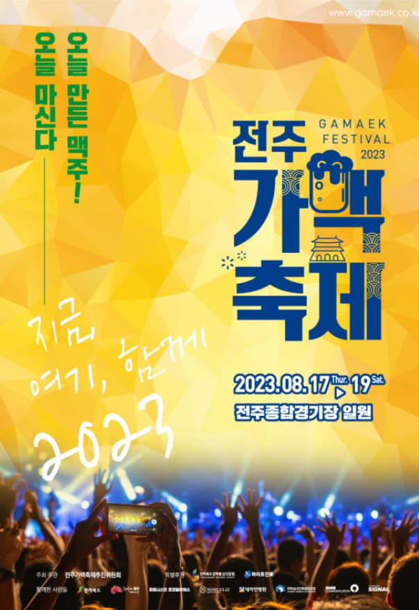 전국 맥주축제 총정리