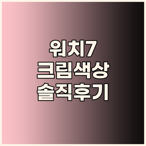 내돈내산 갤럭시워치7 크림 40mm 
