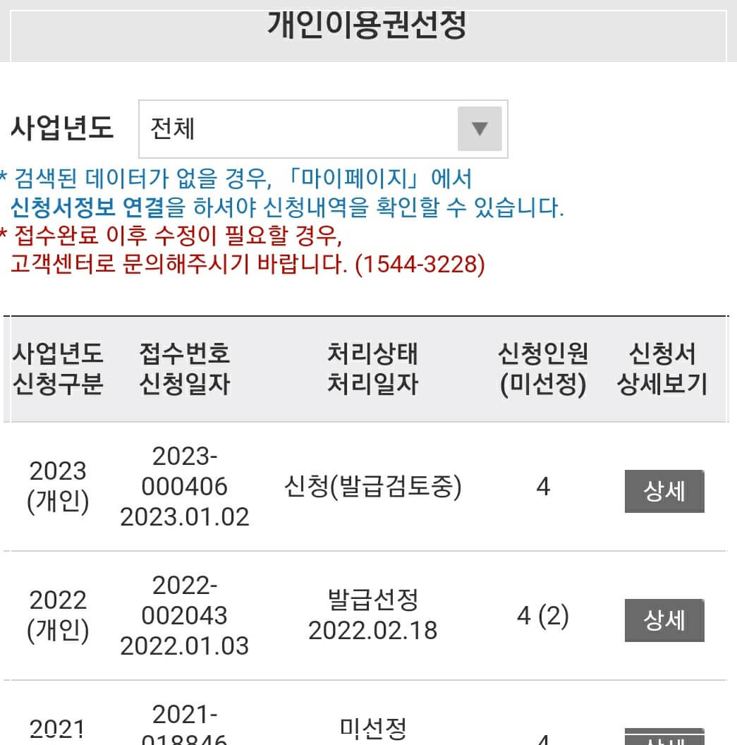 산림복지바우처_신청_내역