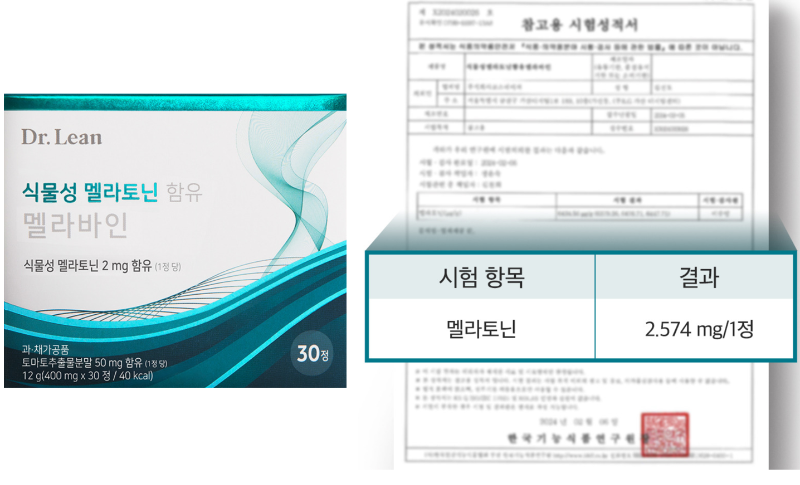 식물성 멜라토닌 닥터린 멜라바인 불면증 수면 질 개선 원재료 추천
