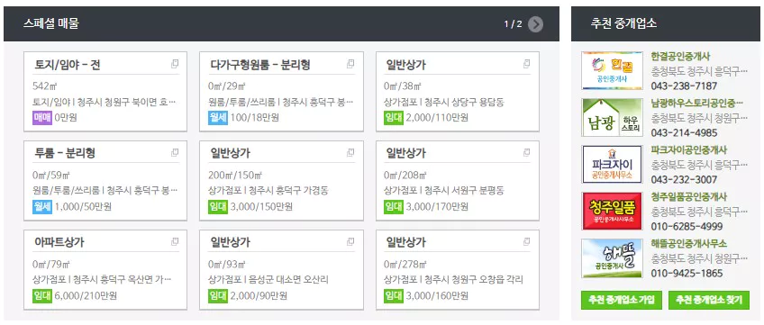 청주교차로 부동산