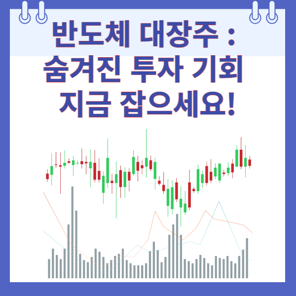 반도체 대장주