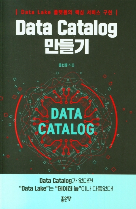 Data Catalog 만들기 표지