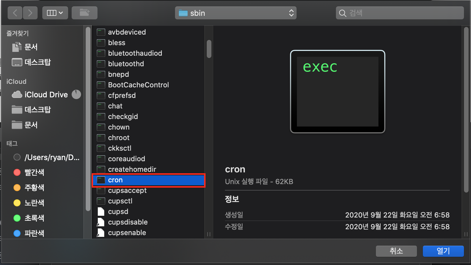 cron 파일 선택