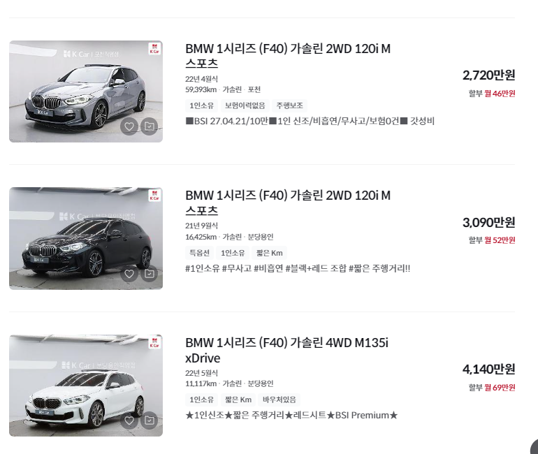 BMW 1시리즈 중고차 가격 시세표 세금 계산