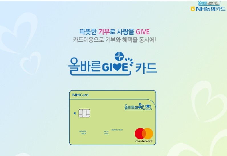 올바른 GIVE 카드