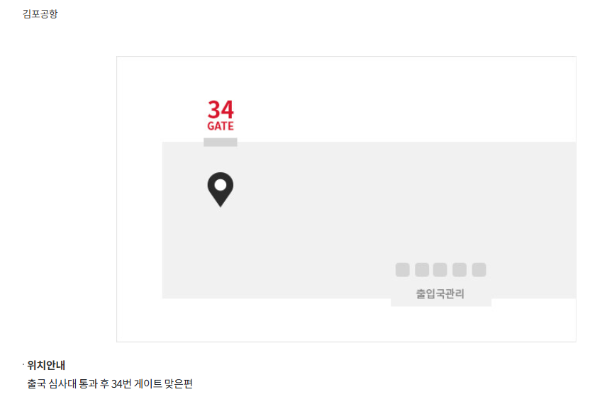 김포공항 현대면세점 인도장 위치 면세품 수령방법