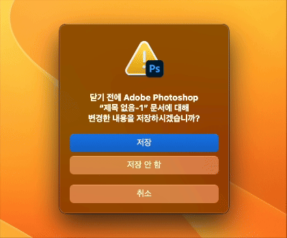 저장확인 대화상자에서 tab키로 버튼간 선택을 이동하는 모습