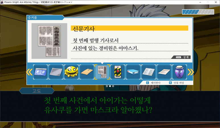 역전재판 3 - 도둑맞은 역전