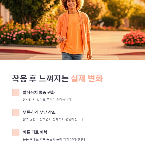 착용 후 체감되는 변화