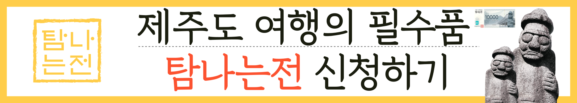 제주 탐나는전
