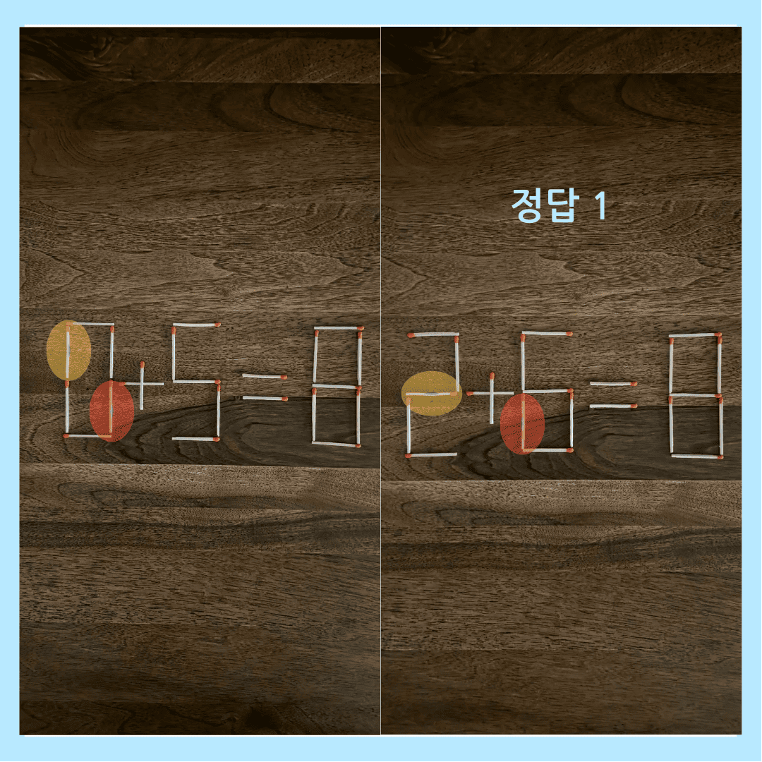 ［성냥개비 퀴즈 3］정답 1&amp;#44; 정답 2 이미지