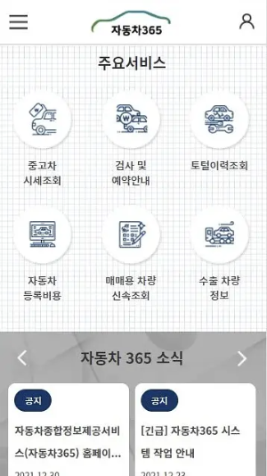 자동차365