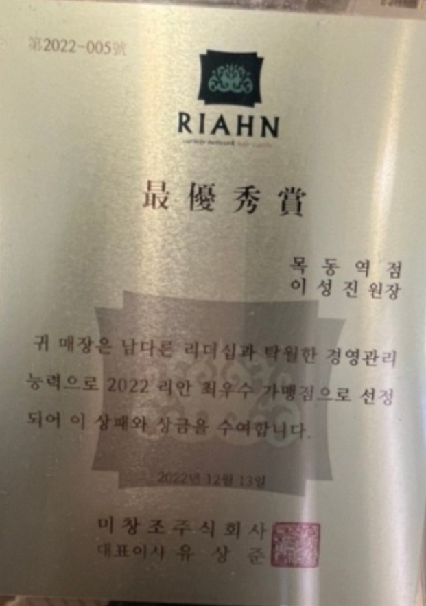 머리감기기달인-이성진-리안헤어-목동역점-생활의달인