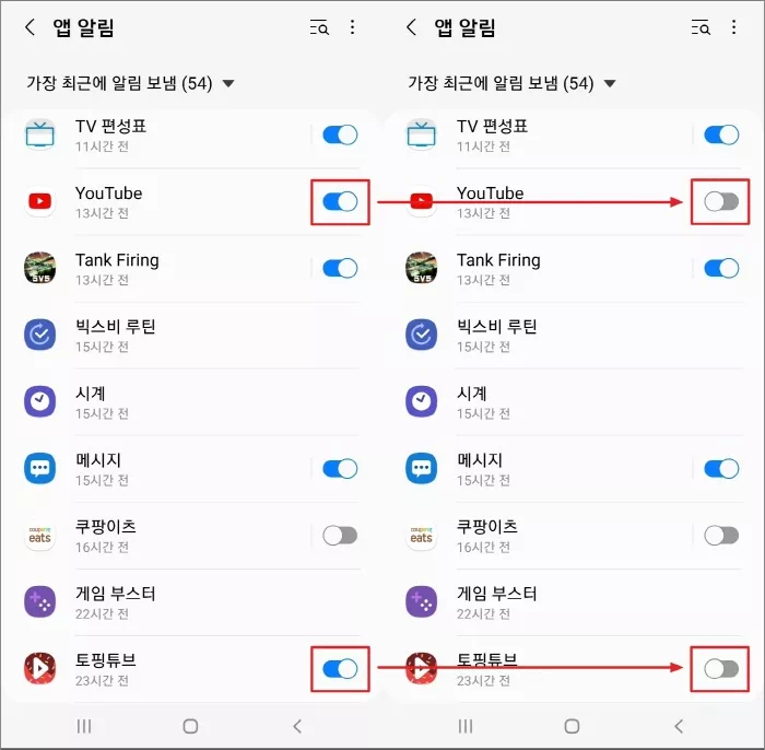 앱 알림 차단