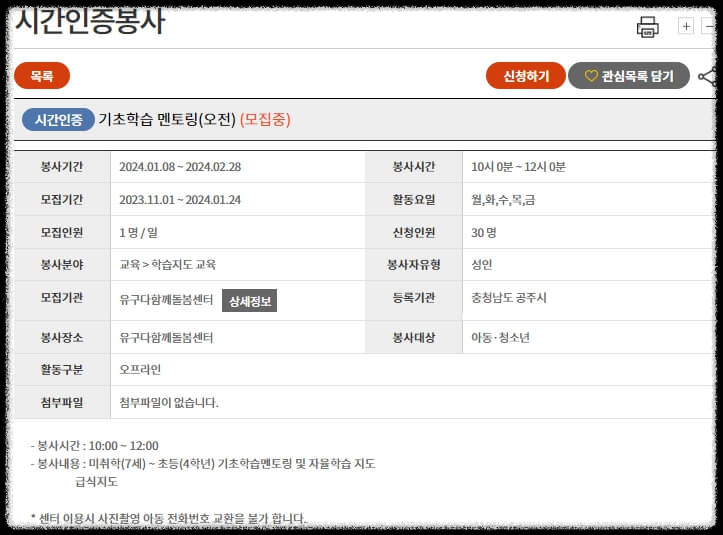 자원봉사활동 검색 및 신청