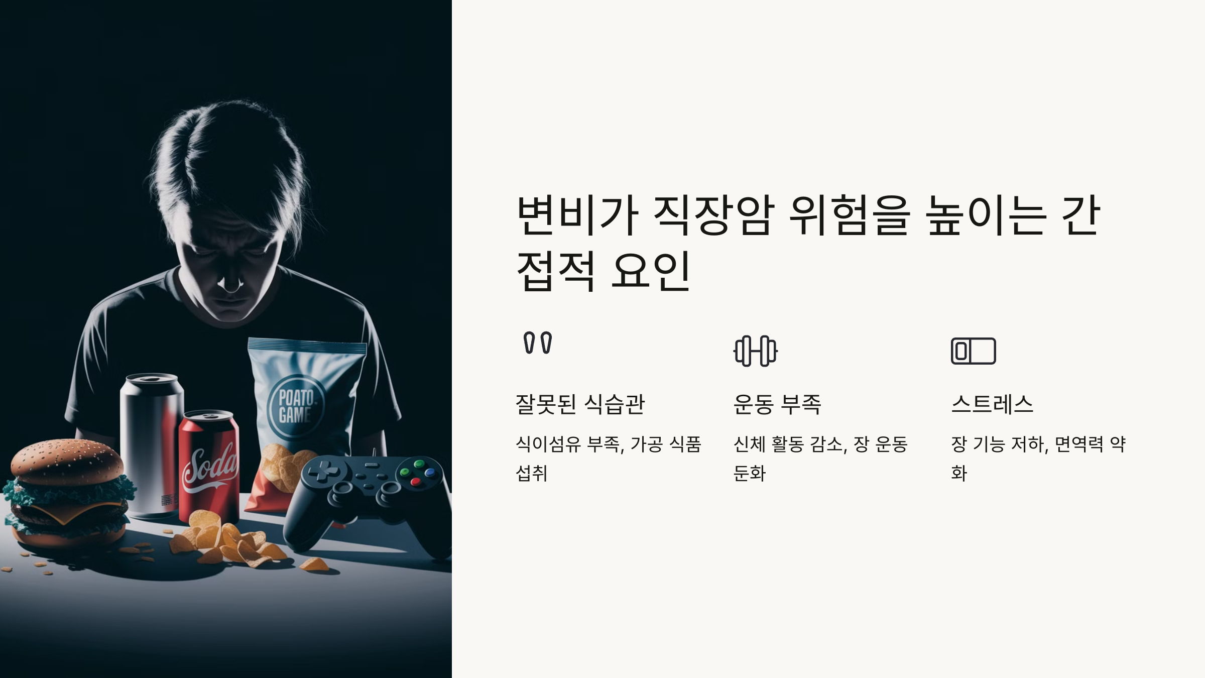 대장암 발생 간법적 발생요인