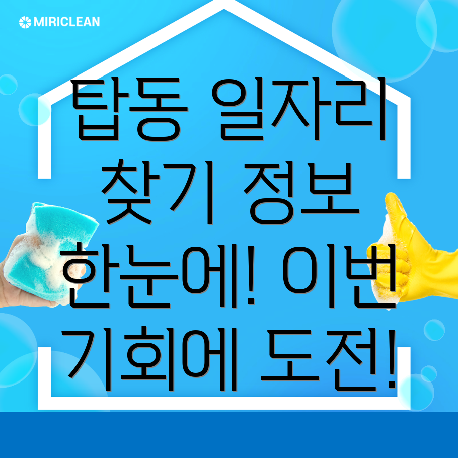 일자리 구인구직