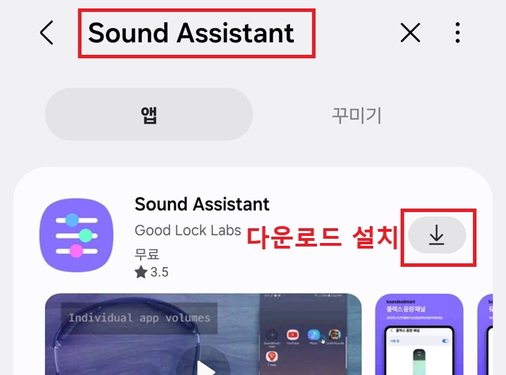 사운드어시스턴트 앱 보임