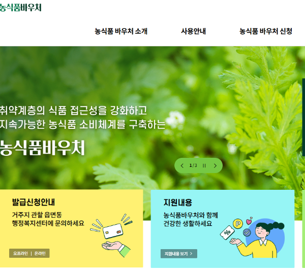 농식품바우처발급 신청