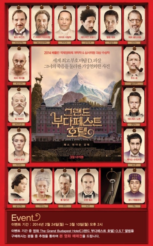 영화 그랜드 부다페스트 호텔 관련 사진