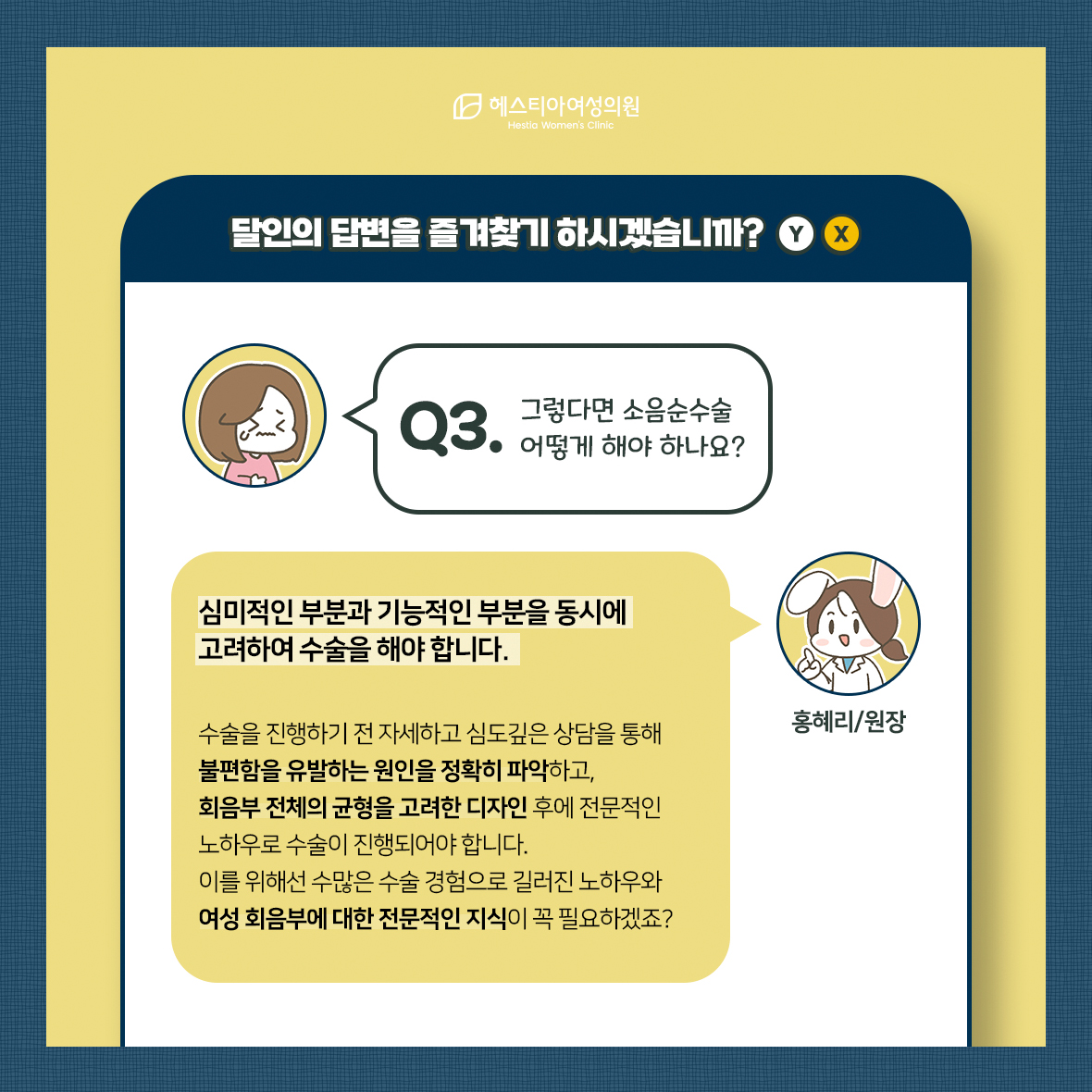 소음순수술 어떻게 해야 하나요?