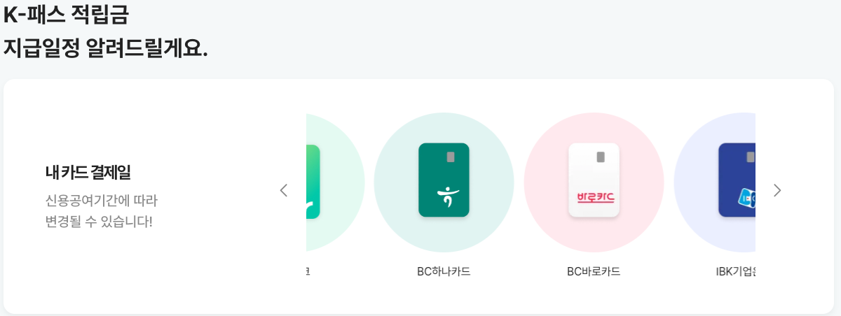 K패스 신청방법 총정리! 모두의 카드 발급&middot;사용처&middot;환급