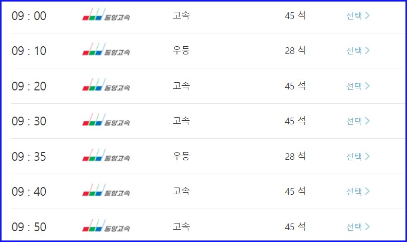 서울고속버스터미널 시간표 경부 시외버스 예매