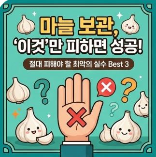 깐마늘 오래보관하는 방법